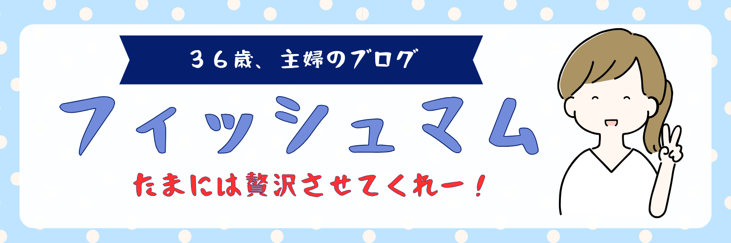 フィッシュマム